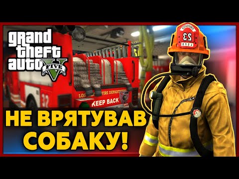 БУДНІ ПОЖЕЖНИКА В ГТА 5 - МОД ДЛЯ ГТА 5 | RolePlay GTA 5