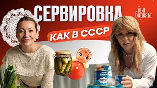 видео: Как сервировали стол в СССР — две версии советского уюта картинка: Как сервировали стол в СССР — две версии советского уюта