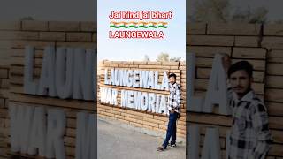 LAUNGEWALA Border jai hind jai bhart #bharat #jaishreeram #love