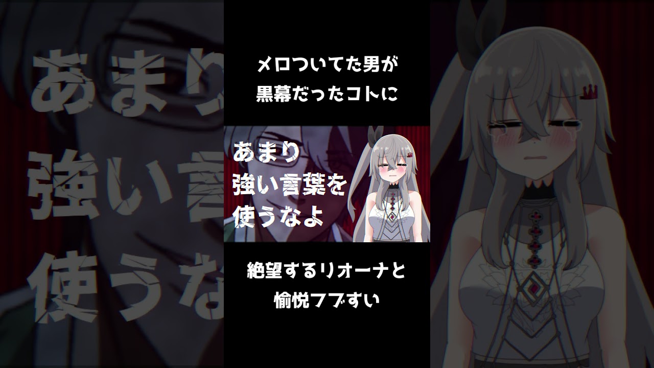 【手描き】メロついてた男が黒幕だったことに絶望するリオーナ【響咲リオナ/ホロライブ切り抜き】 #vtuber #ホロライブ手描き