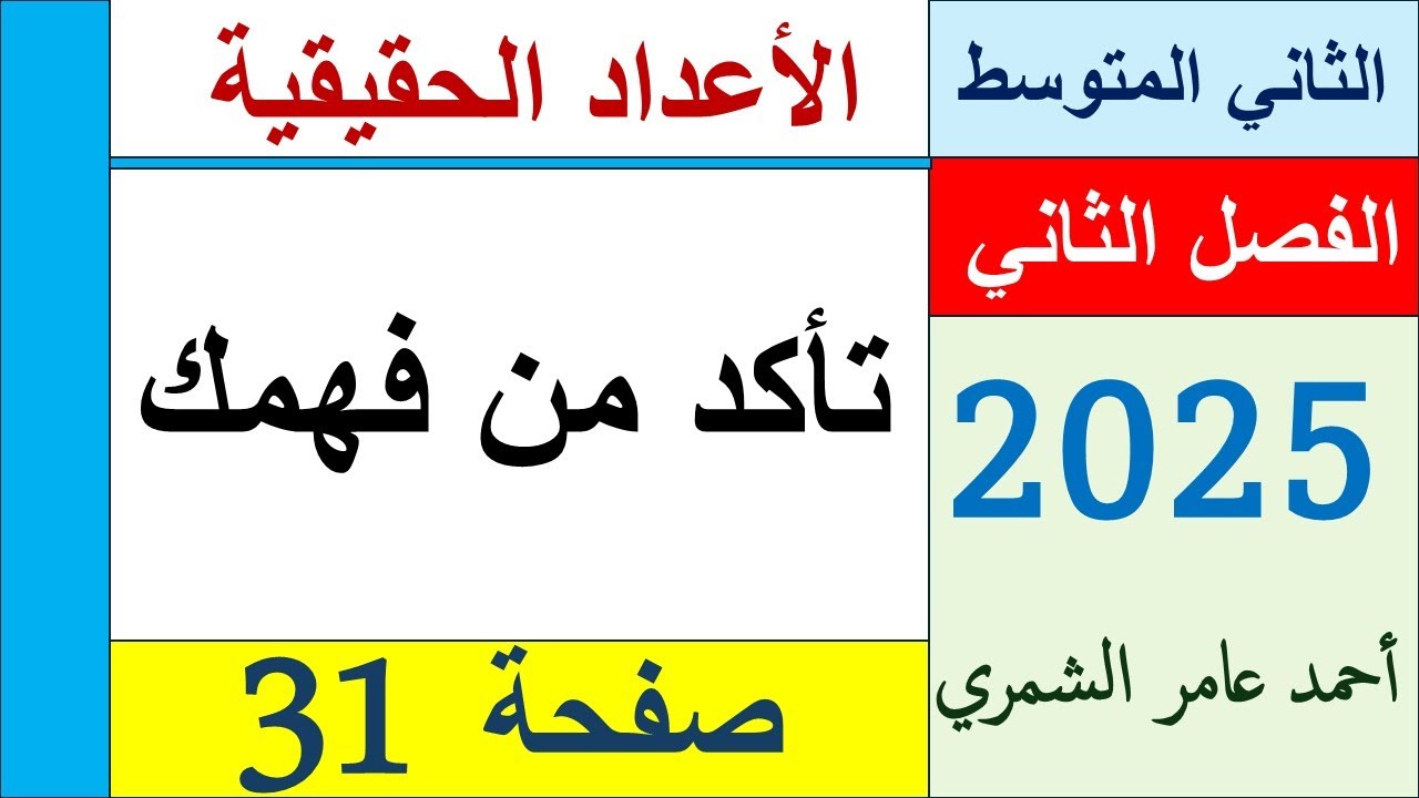 الثاني المتوسط صفحة 31 / تأكد من فهمك صفحة 31 / الفصل الثاني