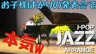 突然のフリにアドリブJAZZで本気対応 chords