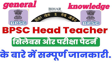 👍bpsc headmaster  exam syllabus | BPSC Exam Pattern 2022 | headmaster exam gk