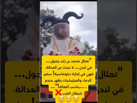 الدمية تتكلم بن زايد يتجول في لندن والسودان ينزف