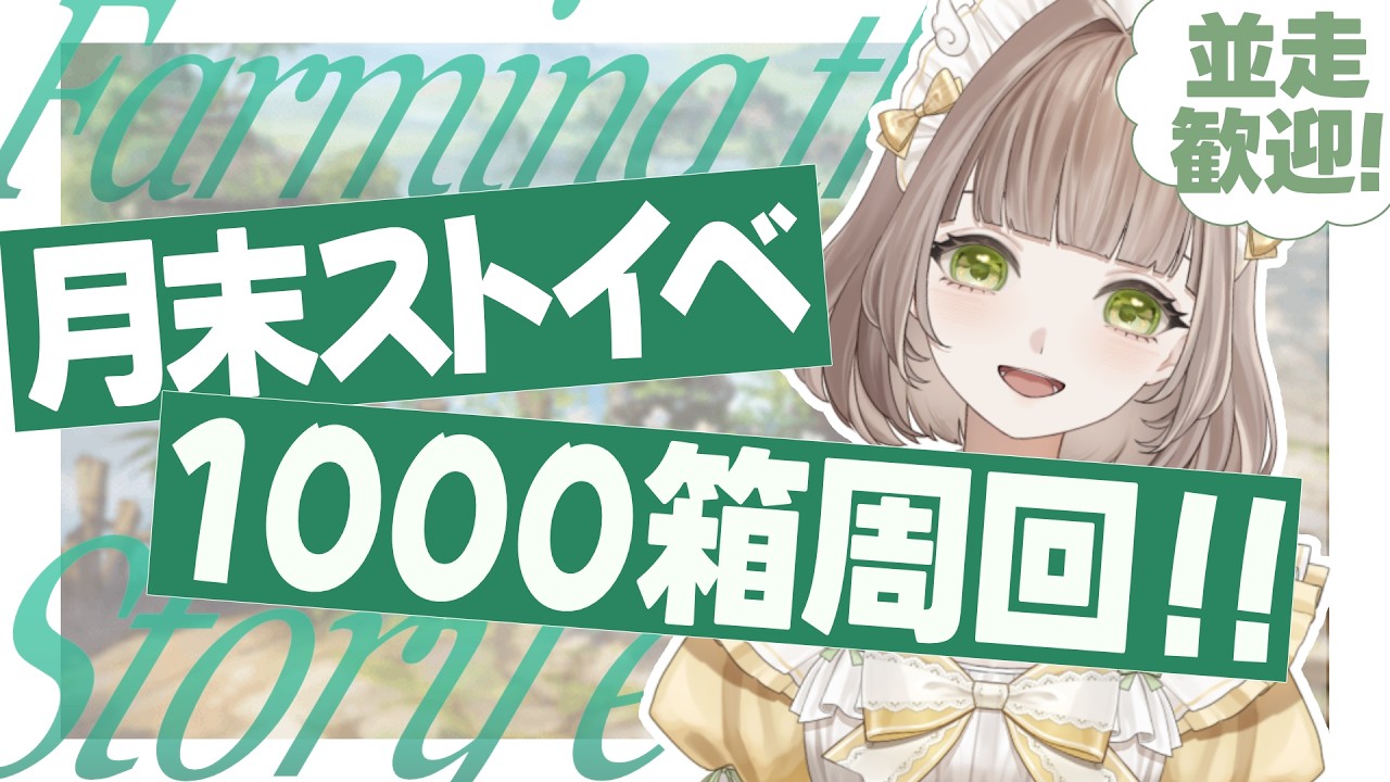 【グラブル】月末ストイベ1000箱目指す❕【グランブルーファンタジー/新人Vtuber/双葉ひより】