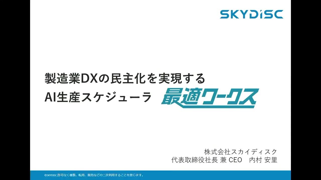 株式会社スカイディスク - YouTube