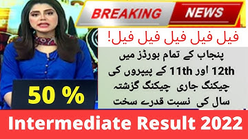 12th class result 2022 | 11th class result 2022 | Punjab board intermediate result date 2022