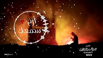 #أرح_سمعك | تلاوة من سورة يوسف | القارئ سعيد الخطيب