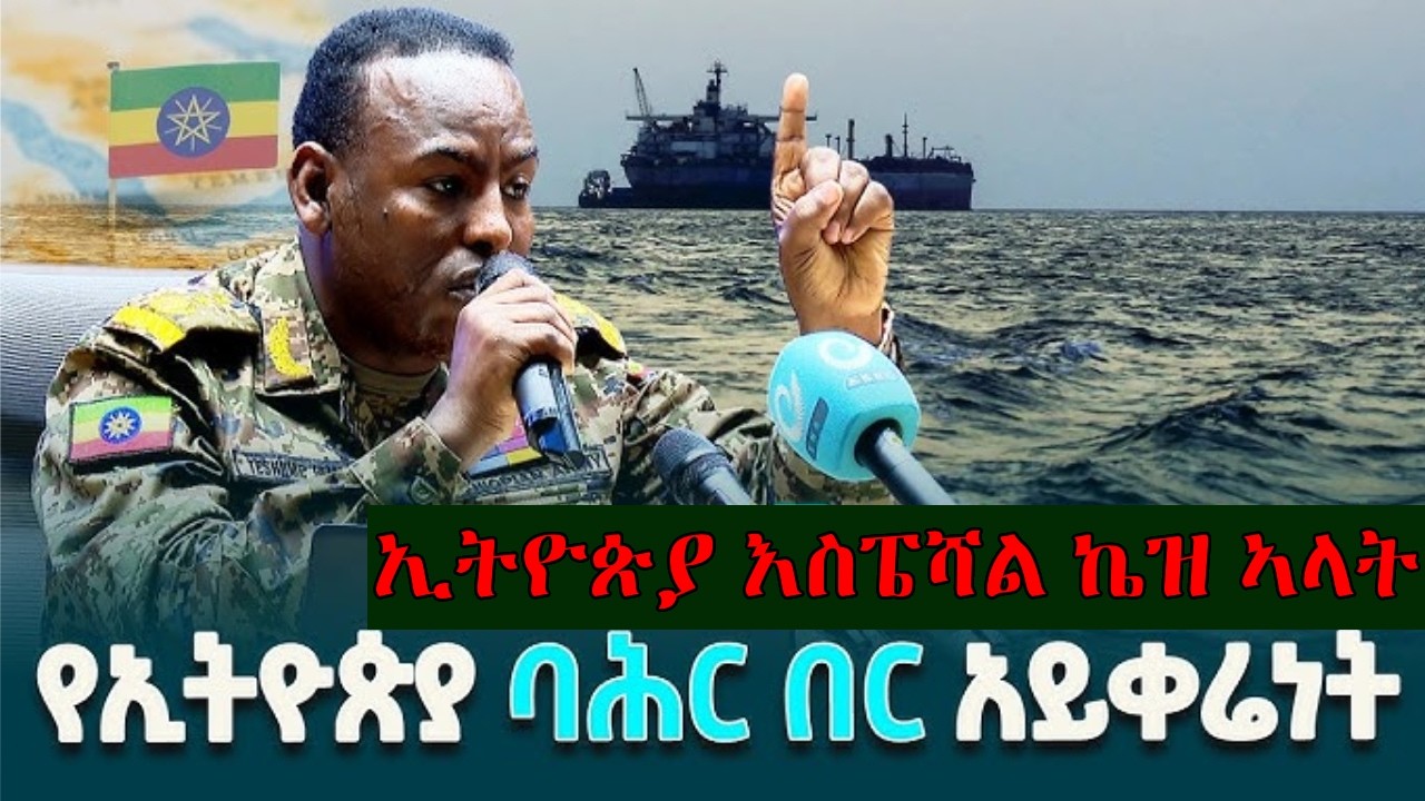 የኢትዮጳያ እስፔሻል ኬዝ