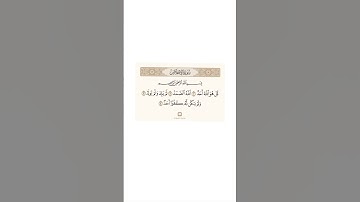 سوره الاخلاص كامله القارئ اسلام صبحي #قرآن #اكسبلور #لايك #اسلام_صبحي