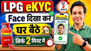 LPG Gas KYC Update 2026 | Bharat Gas eKYC Kaise Kare Online | Full Process