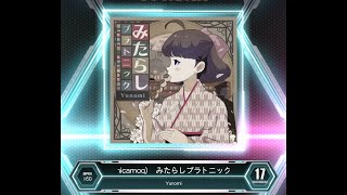 SDVX VM】 みたらしプラトニック (feat. nicamoq) [MXM] PUC (Hand