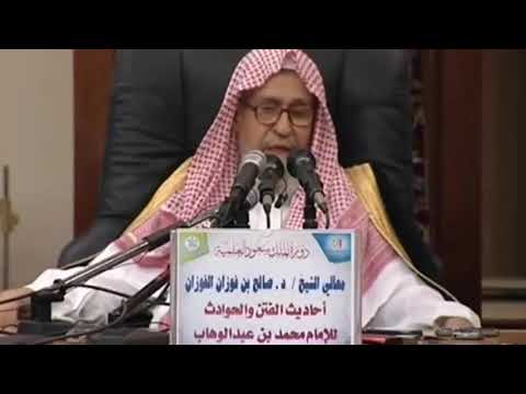 لا تقوم الساعة حتى يلعن آخر هذه الأمة أو لها الشيخ صالح الفوزان