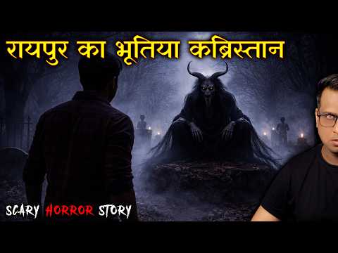 Raipur Graveyard Incident 😱😱 | Raipur Horror Story | Real Horror Story