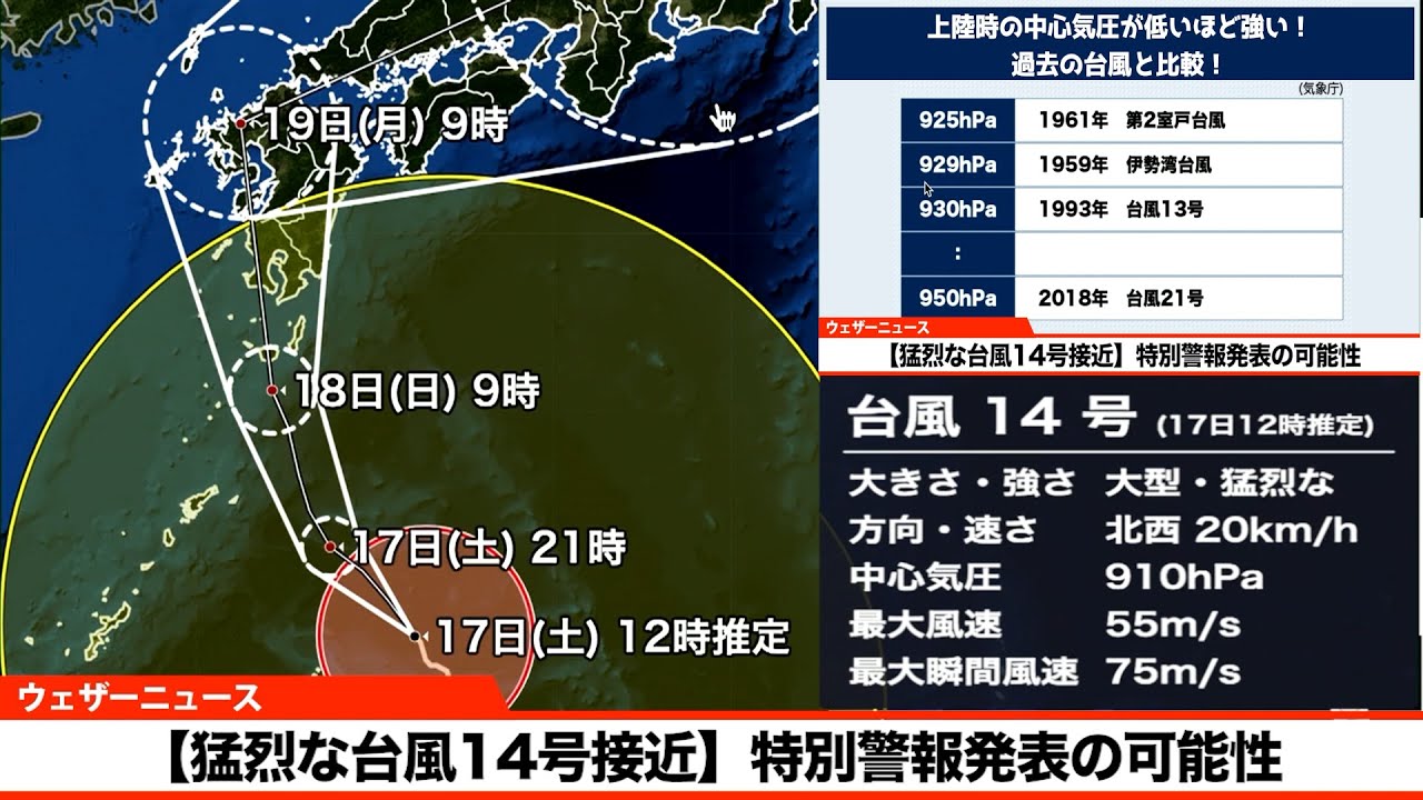 台風上陸 台風7号】関東に接近または上陸するおそれ - YouTube