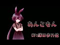 あんこもん　ボイス発表