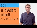 ★ 絵文字が人気の理由を話しています。アメリカ合衆国オレゴン州立大学の英語学科のチャンネルから。【生の英語で100回シャドーイング/オーバーラッピング 228】難易度★