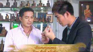 ท่านเจ้าคุณนรฯ ตอนที่ 5