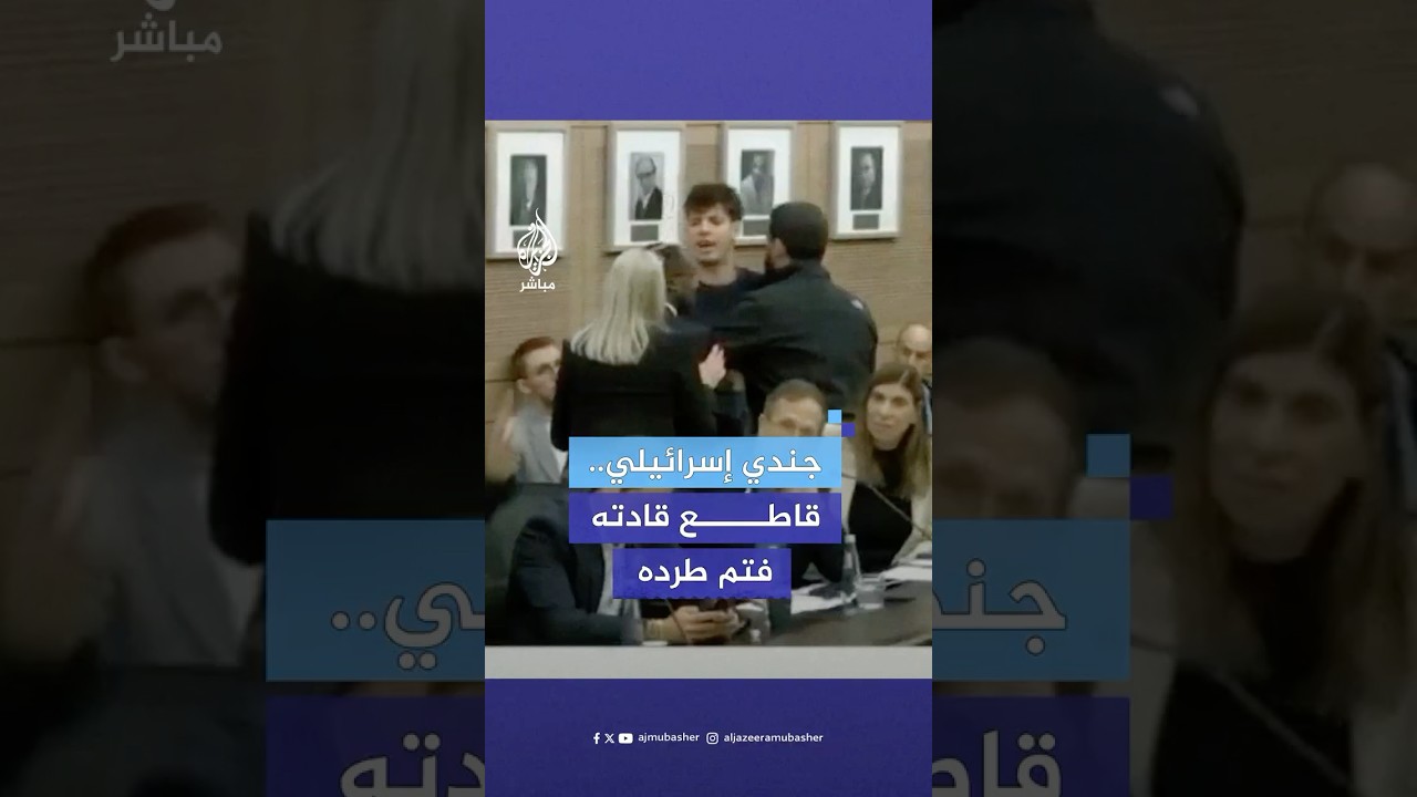 جندي احتياط إسرائيلي يقاطع جلسة مناقشة قانون التجنيد التي حضرها وزير الدفاع الإسرائيلي يسرائيل كاتس