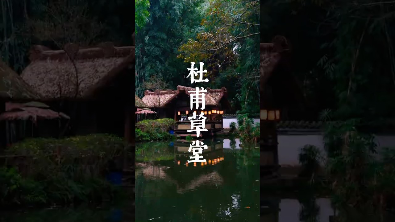成都隐秘诗意角落：走进杜甫草堂的宁静世界