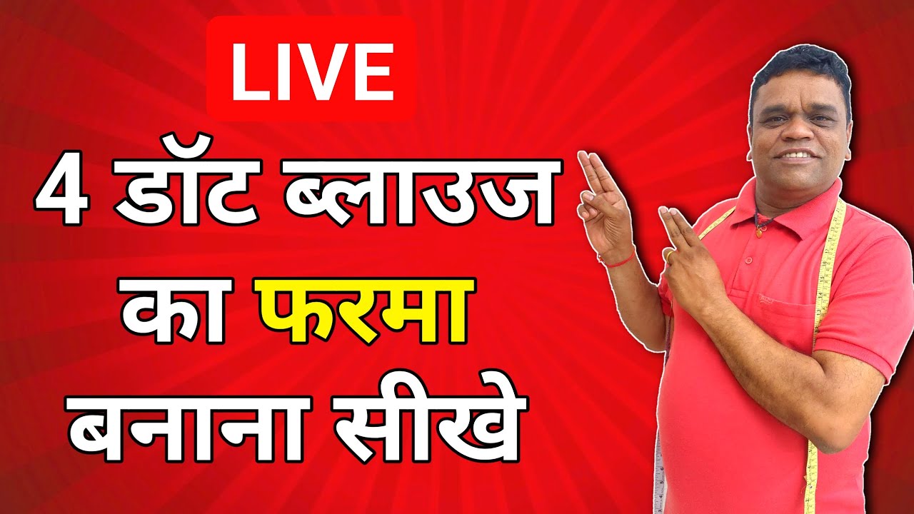 LIVE 🔴 4 टक्स से ब्लाउज कटिंग 🤗 4 Tucks blouse cutting karna sikhen live #paragtailors