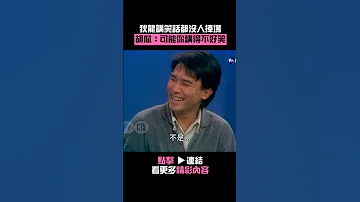 1988年 狄龍 講笑話都沒人捧場 胡瓜 梁朝偉 連環泡 Cts Arch Shorts 