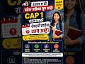 इयत्ता 11 वी प्रवेश प्रक्रिया 2026 | CAP 1 Round शेवटची तारीख काय? | FYJC Admission 202