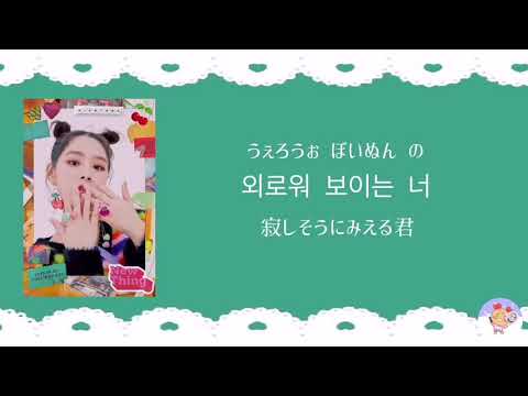 [日本語カナルビ] NINETEEN NATTY(나띠)