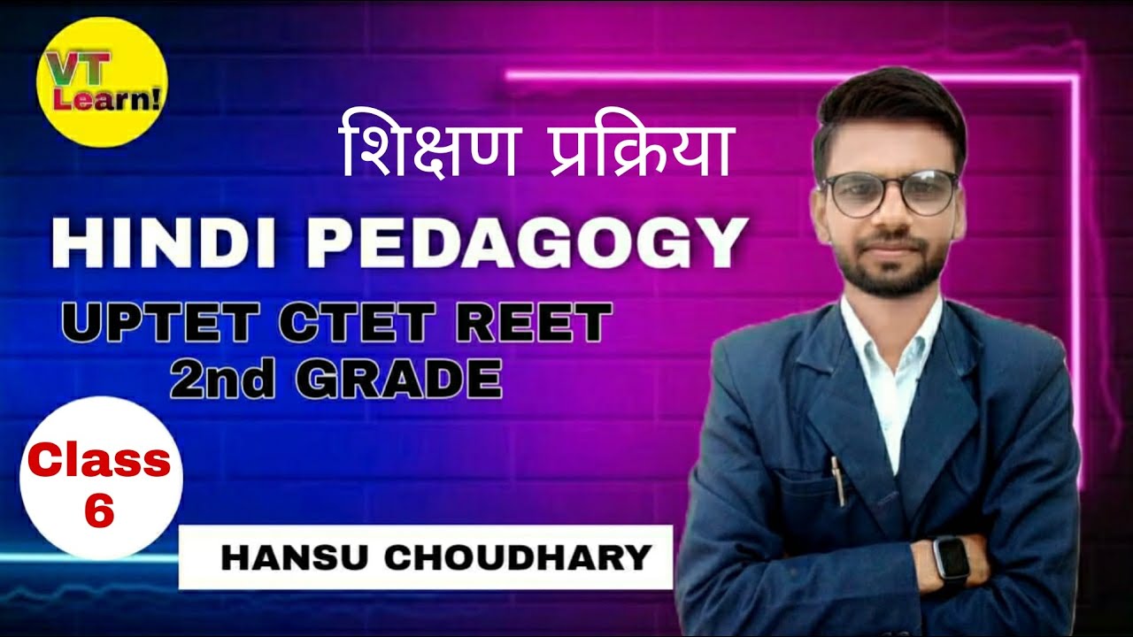 Hindi pedagogy/शिक्षण प्रक्रियाPart-6/ by Hansu /For CTET,UPTET REET, 2nd Grade,All Teacher Exam