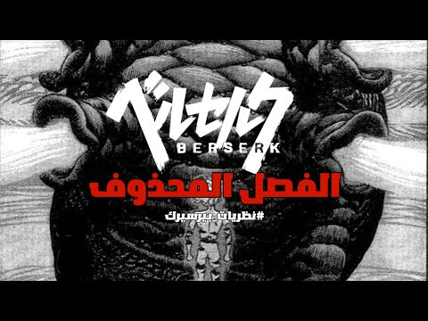 الفصل المحذوف  83  نظريات بيرسيرك