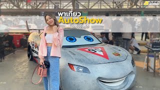 พาเที่ยว Auto Show 2024 รถซิ่งขึ้นตึก 4 | Alpha Composition