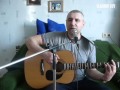 "Белые ромашки" под гитару из репертуара Юрия Шатунова под гитару
