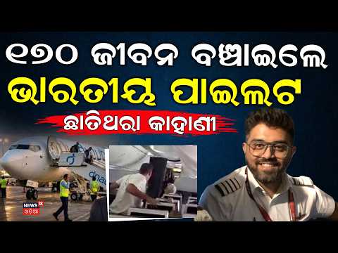 ଭାରତୀୟ ପାଇଲଟଙ୍କ ଛାତିଥଖରା କାହାଣୀ ! Flydubai Flight Incident |Pilot Stabbed |What Happened In Cockpit?