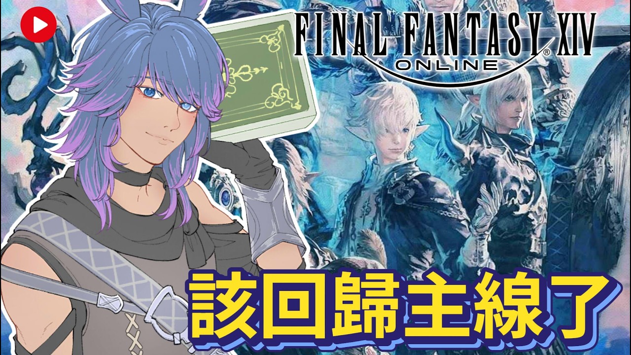【FF14】0301 怎麼三月了？我的水晶呢？ #finalfantasyxiv