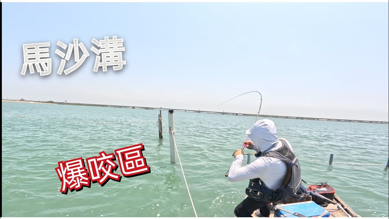 【史上最狂】馬沙溝 前打落入竹邊，神奇就發生了！