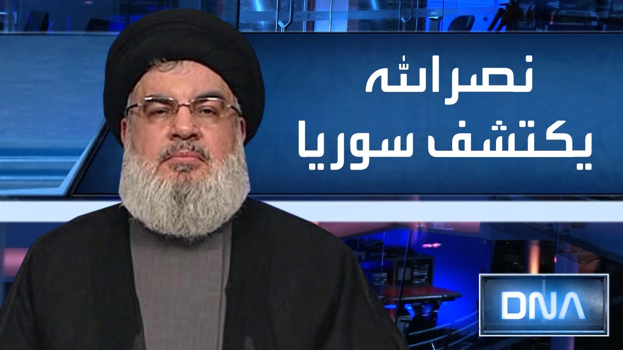 DNA 5/14/2020 نصرالله يكتشف سوريا