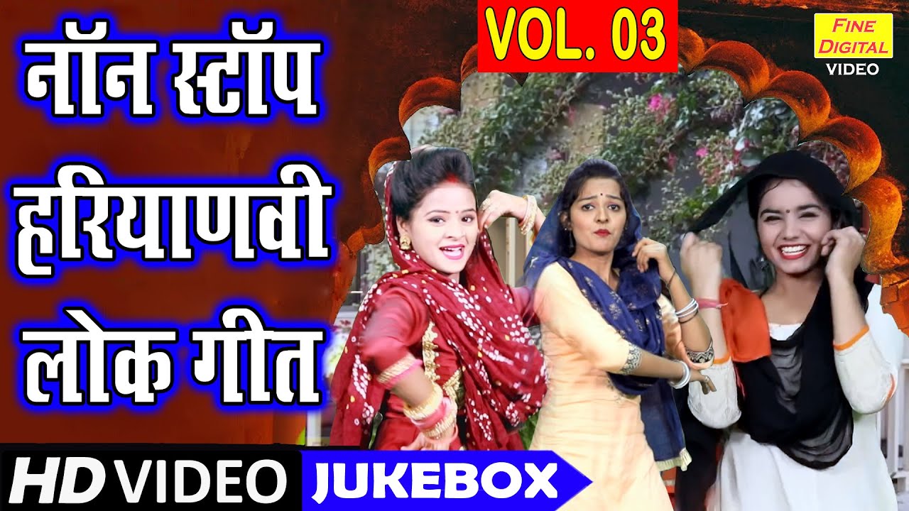      Vol 3  Non Stop Haryanvi Geet  Haryanvi Folk Songs  Lugaiyo Ke Geet