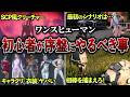 【ワンスヒューマン】今から始めても遅くない!?2年間遊ばれ続ける理由を新規向けに徹底解説【OnceHuman/PS5】