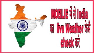 How to check india live wether  map moblie || India ka live weather map moblie kaise check kare || screenshot 2