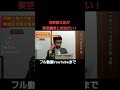架空請求詐欺と対決する河野大臣。フルバージョン #shorts @plus81