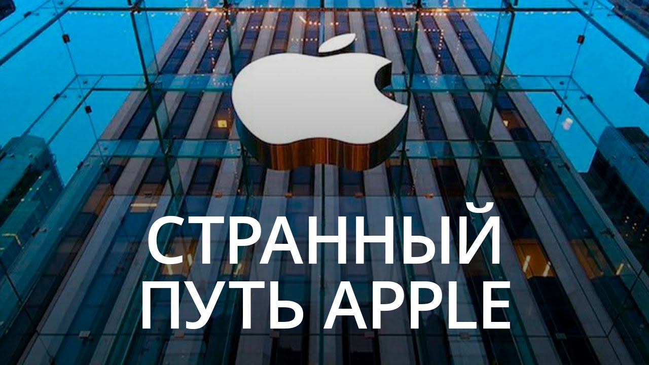 Новости Apple: странный путь «купертиновцев».. Фото.