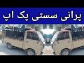 old model and cheap suzuki pickup | suzuki pickup review | 1991 model suzuki ravi pickup review