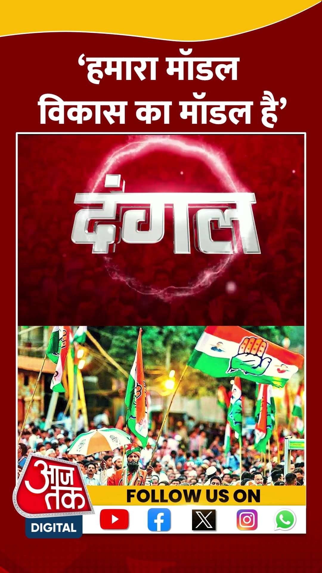 ‘हमारा मॉडल विकास का मॉडल है’ | Delhi Elections | Dolly Sharma | Viral Video | #shorts