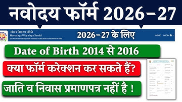 Navodaya ka Form Kaise bhare|Navodaya Form Correction|Navodaya Form Update|Navodaya Class 6 2026-27