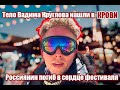 Что произошло в ночь огня? Загадочная смерть россиянина на Burning Man