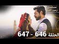 الحلقة 645 والحلقة 647 مع بعض مسلسل زهور الدم Kan Çiçekleri Full Commentary And Analysis 