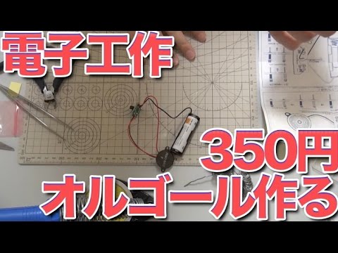 DIY Electronics: Making a Music Box for 350 Yen - YouTube