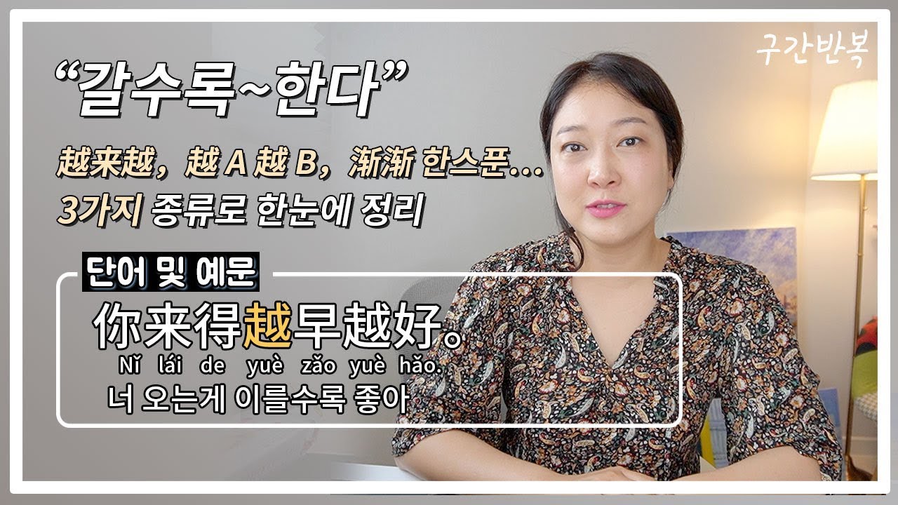 중국어회화 | “점점 추워지네요”, “중국어 갈수록 재밌어요?” 越 활용법과 渐渐 비교까지~