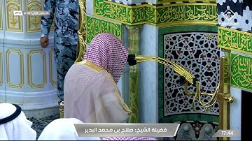 تلاوة رائعة من سورة النبأ | مغرب الثلاثاء ١٠ جمادى الأول ١٤٤٣ هـ | الشيخ صلاح البدير