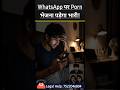 WhatsApp पर porn भेजना पड़ेगा महंगा? #advocate #ips #police #shortsvideo #shorts #law #bns #alert